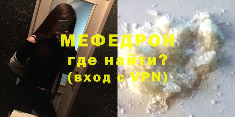 МЯУ-МЯУ mephedrone  Дно 